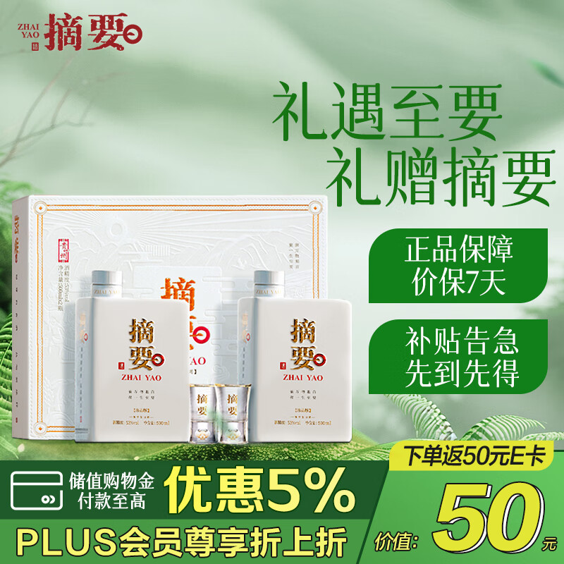 摘要 金沙酒 贵州摘要酒礼盒装 53度 500mL2瓶