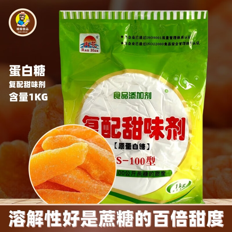 冉花US100型復(fù)配甜味劑1kg食用蛋白糖冷飲蜜餞甜蜜素代替蔗糖原料 一袋裝