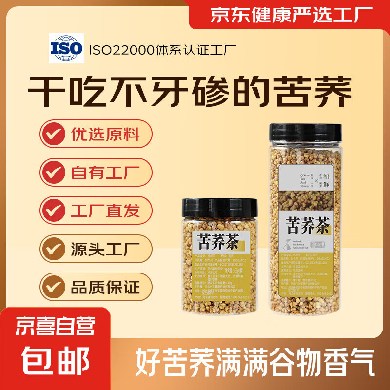 苦蕎 黃苦蕎 蕎麥茶 麥香型正品灌裝泡茶飯店專用 苦蕎茶60g/瓶