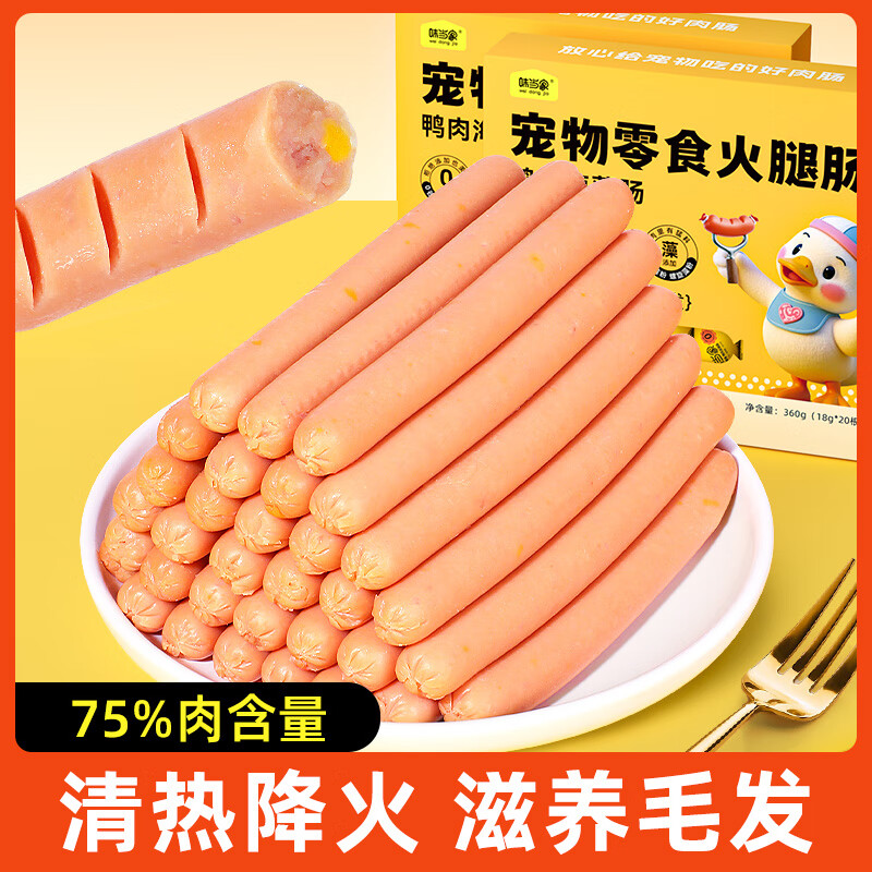 味当家狗狗零食火腿肠鸭肉海藻肠训狗零食火腿肠宠物零食 鸭肉海藻肠360g【20根】