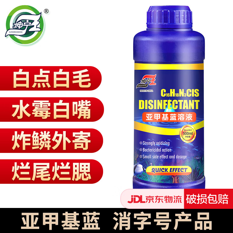 坤宁王 亚甲基蓝鱼药鱼缸杀菌消毒溶液烂身烂尾白点净水霉病水族鱼专用