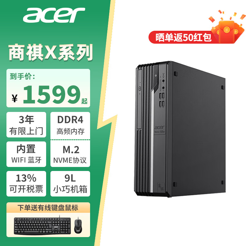 宏碁商祺X2270 24款商用办公电脑台式主机 单主机 N100 8G 512G 官配