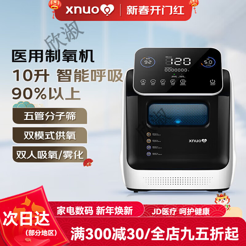 心諾（xnuo）M9醫(yī)用5L制氧機(jī)家用霧化氧氣機(jī)老人孕婦缺氧補(bǔ)氧機(jī)大流量高氧濃度氧療儀器airing M9智能吸氧【1到10升可調(diào)+雙模式供氧】