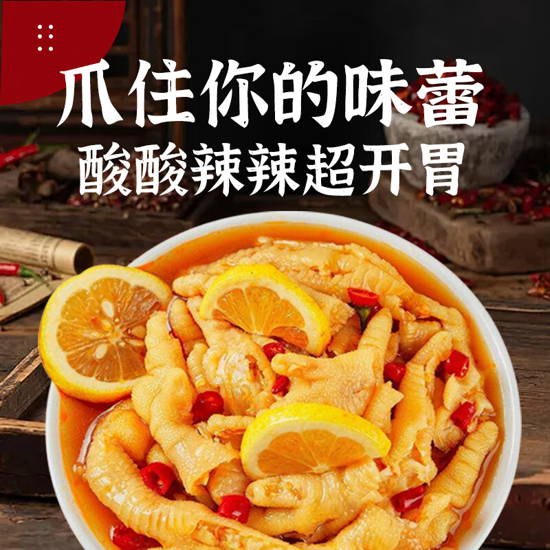 小鸡海蒂柠檬酸辣无骨凤爪500g罐装常温即食去骨鸡爪下酒菜零食夜宵解馋 酸辣味 500g*1罐