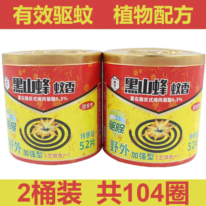 黑山蜂蚊香黑山蜂家用黑山峰驱蚊灭蚊香王室内户外野外微烟大盘桶装2桶 清香型 52圈 2桶 默认规格2
