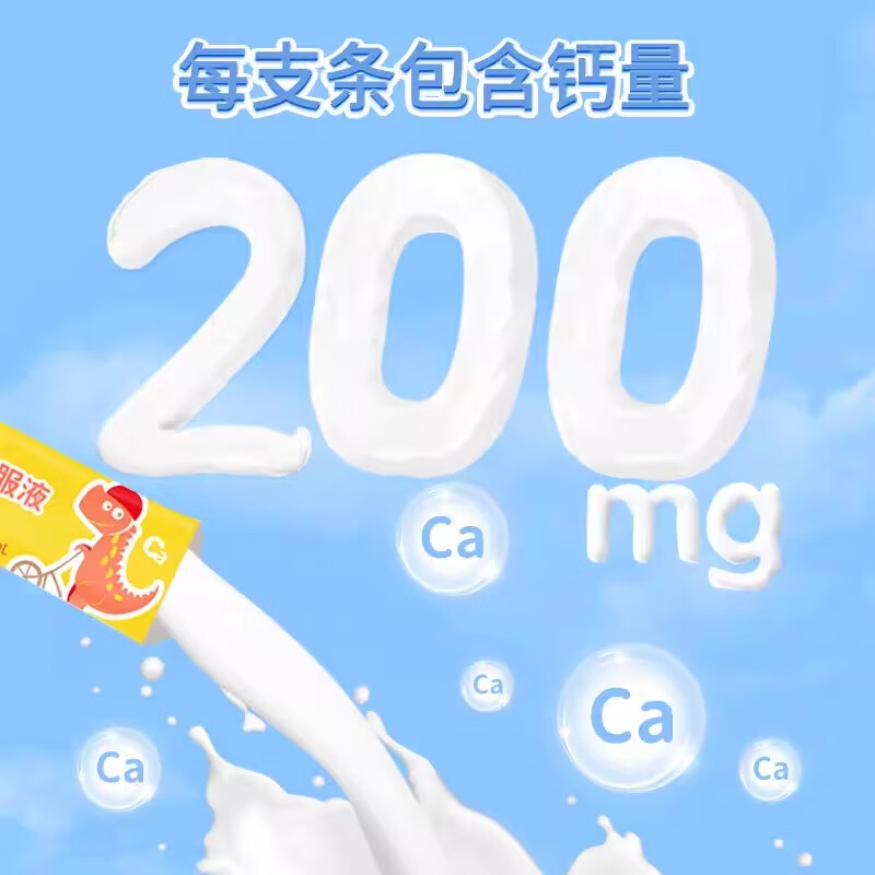 智灵通【液体好吸收】健儿高钙口服液柠檬酸钙30支液体钙 30支*1盒