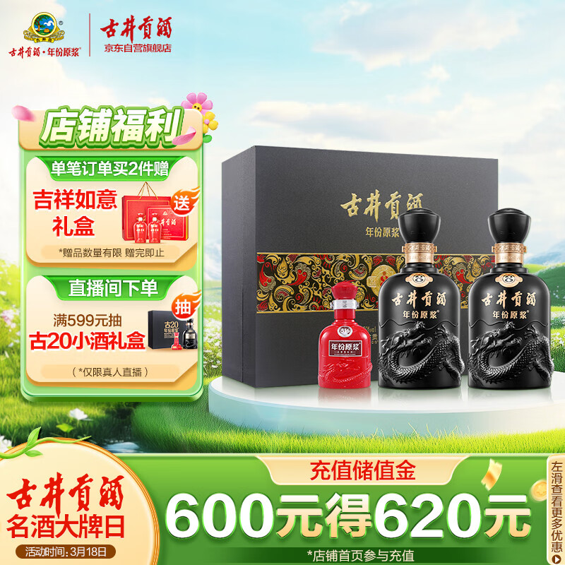古井贡酒 年份原浆 古8 50度500ml*2瓶 浓香型白酒 礼盒装