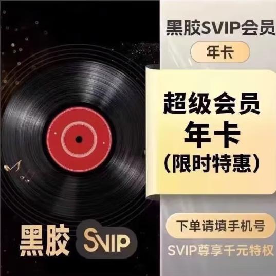 ûֺڽsvipԱ꿨12һ 12һε svip꿨 ڽSVIP꿨VIPȨ桿