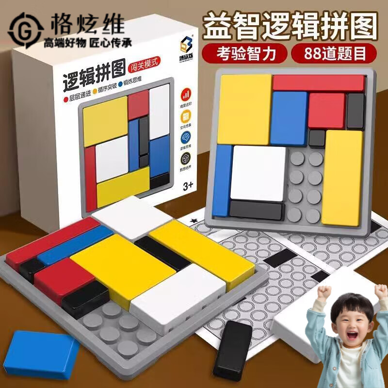 格炫维日本逻辑拼图思维训练积木游戏儿童益智方块亲子互动智力开发玩具 88关逻辑拼图【彩盒包装+题卡说明书】x1套