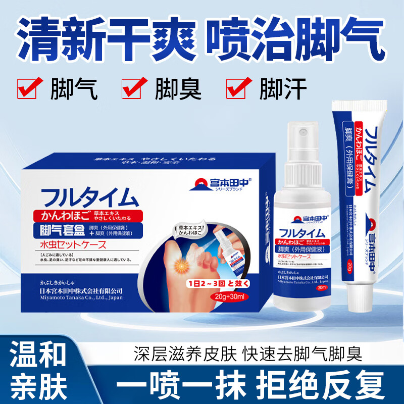 吟美脚气药喷剂止痒脚气膏去脚臭去脚汗脚气药喷剂止痒脱皮脚气套 软膏+喷雾【先喷后涂效果好】*