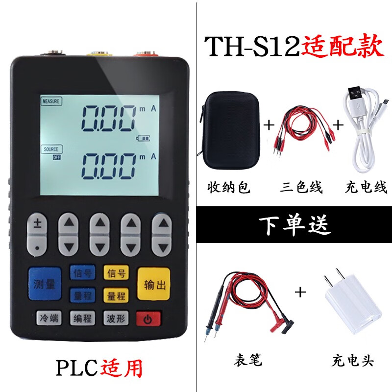 泰工華控多功能信號發生器模擬量電流壓熱電阻輸出測量手持校驗儀表4-20mA TH-S12全功能PLC適配款2024年新