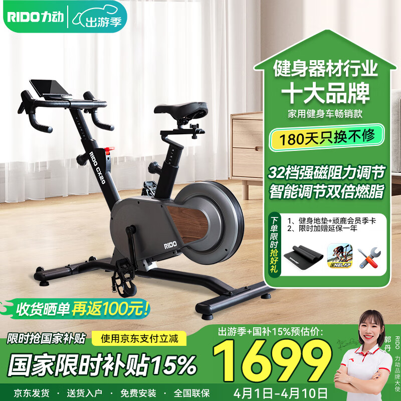 力动（RIDO）动感单车健身房家用室内公路车智能骑行台支持zwift静音减肥器材 【CX20】32档强磁阻力 双倍燃脂