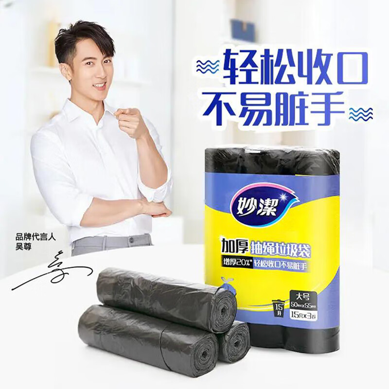 妙潔垃圾袋抽绳自动收口家用厨房手提式加厚抽绳垃圾袋 大号*45只装
