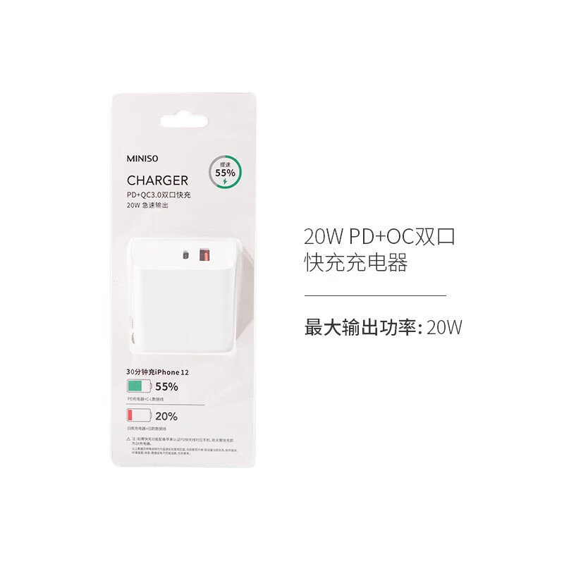 不名优品名创优品PDQC双口快充充电器20W适用苹果iphone充电头 20W PD+QC双口快充充电器