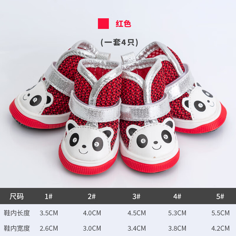 宠哆哆 狗狗鞋子泰迪脚套宠物透气柯基比熊贵宾博美轻便鞋 熊猫狗鞋(橙色) L-XL码 4号(建议9-11斤)