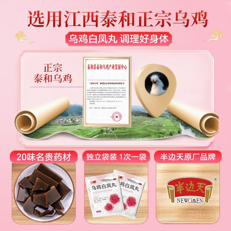 [半边天]乌鸡白凤丸 6g*6袋 3盒装 6g*6袋/盒补气血女人调理月经用于气血两虚贫血身体瘦弱腰膝酸软小蜜丸易吞服 正宗泰和乌鸡，甄选中药材