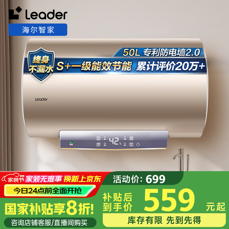 �����Ǽҳ�Ʒ Leader����ˮ��50�� 2200W һ����Ч���ô�ˮʽ��ȫ���� LEC5001-LD5��
