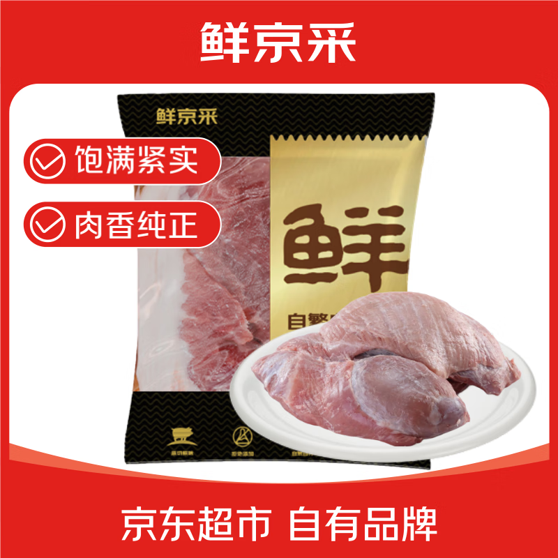 鲜京采黑猪精前腿 净重4斤 猪腿肉黑猪炒菜食材 生鲜 源头直发