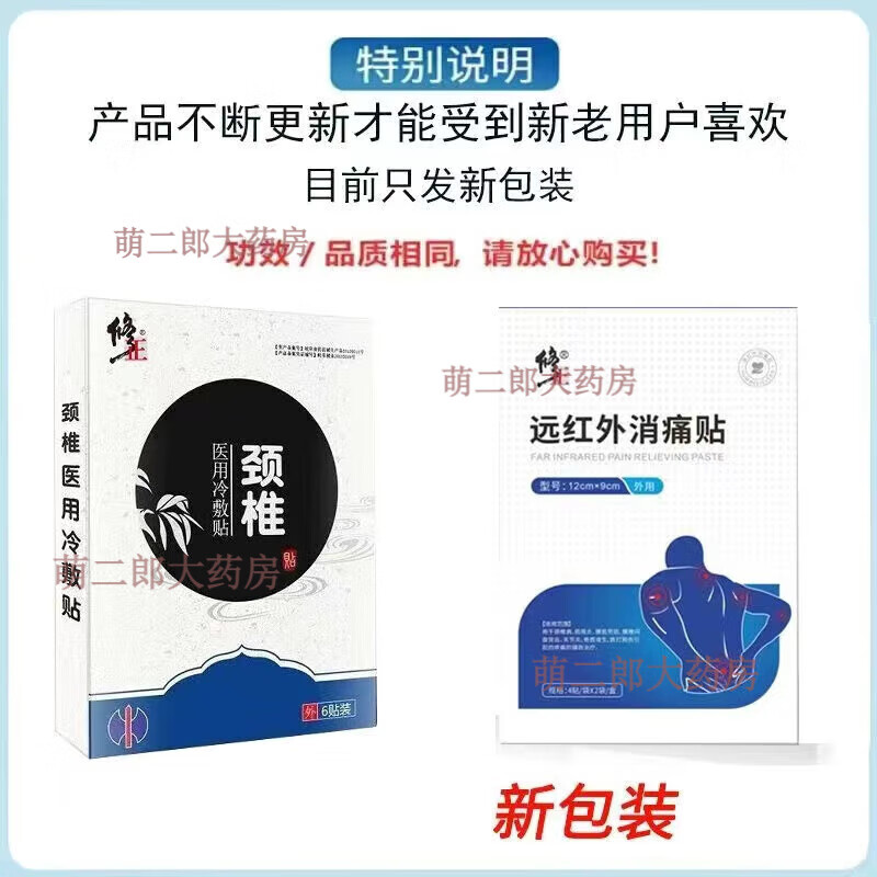 修正 感喻冷敷贴颈椎压迫神经头晕手麻康复贴颈复康贴膏劲椎帖膏药膏