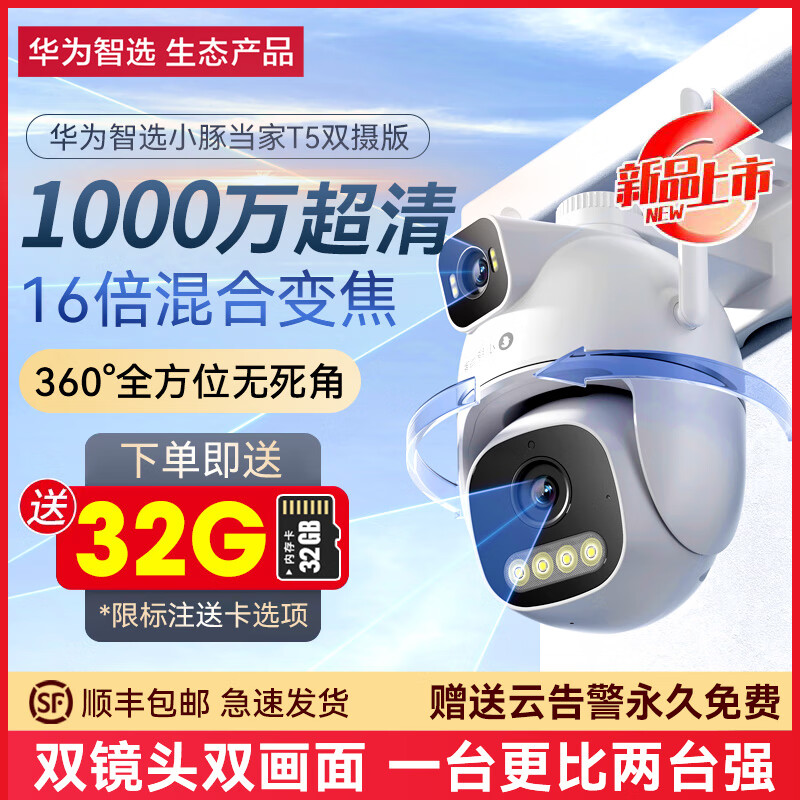 高清监控器360度无死角手华为智选小豚当家双摄1000万像素摄像头 [新品上市]双摄1000万像素双镜头