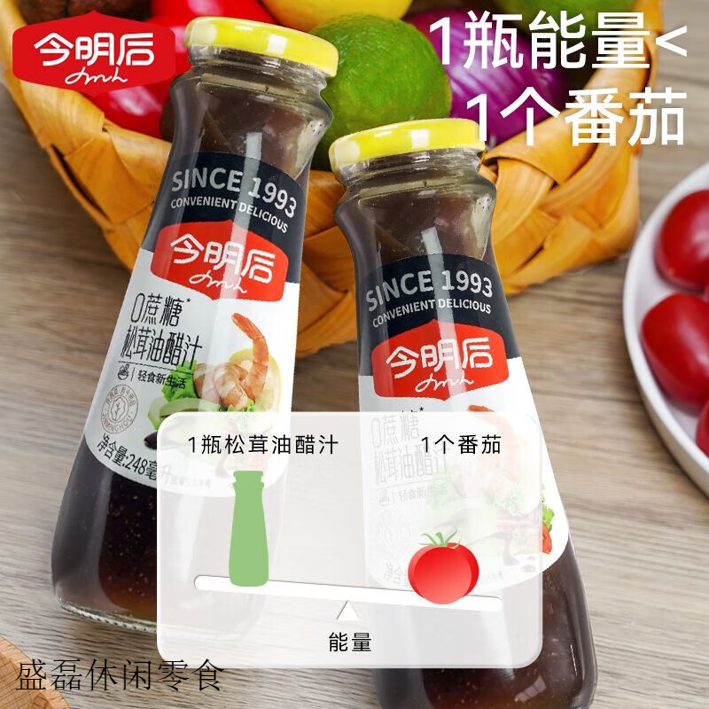 今明后松茸油醋汁肪0蔗糖水煮菜水果家商用調味汁提鮮輕食涼拌 0蔗塘松茸油醋汁*1瓶