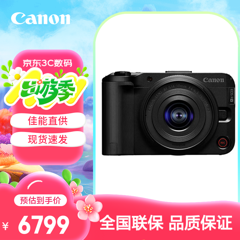 佳能（Canon）EOS R50 V vlog创意视频机 EOS R50 V黑色14-30套机 官方标配