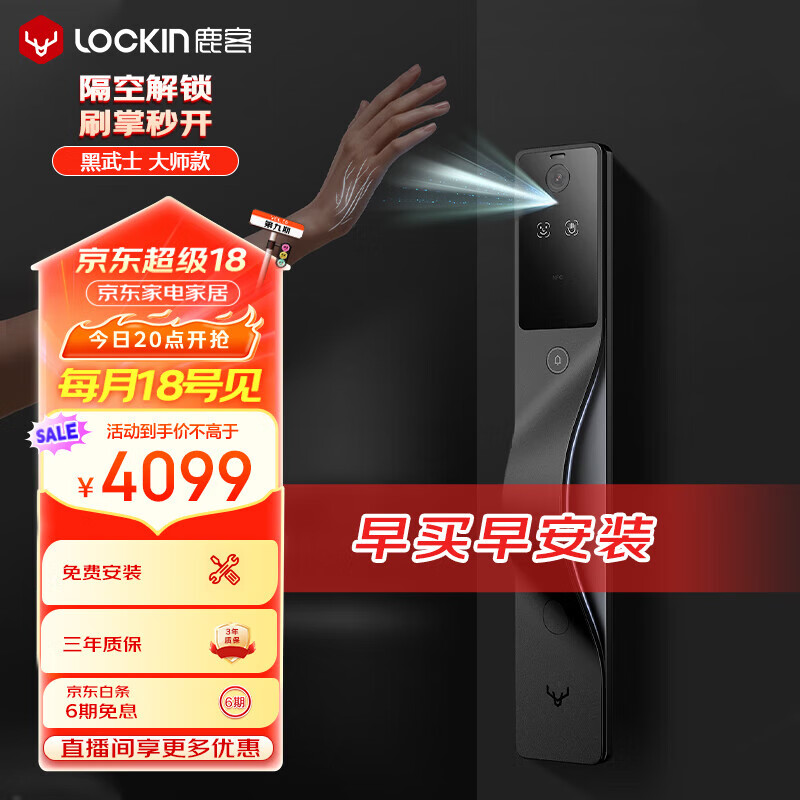 鹿客（lockin）黑武士 大师款 智能门锁掌静脉人脸识别大屏猫眼智能锁密码指纹锁 幻影黑左开【掌静脉+人脸+猫眼】