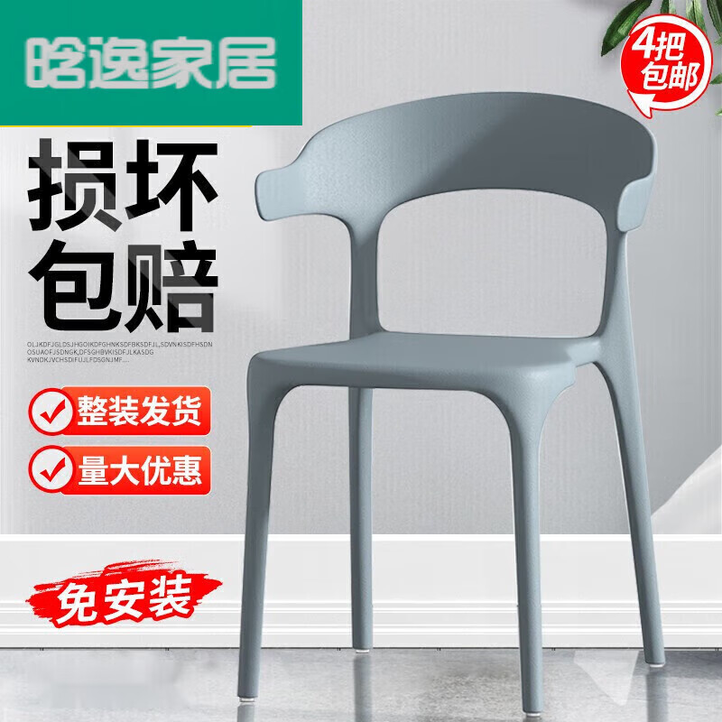 山頭林村塑料椅子餐椅靠背牛角椅家用凳子快餐店餐廳休閑椅簡約加厚 深灰色(2張起發(fā)貨)