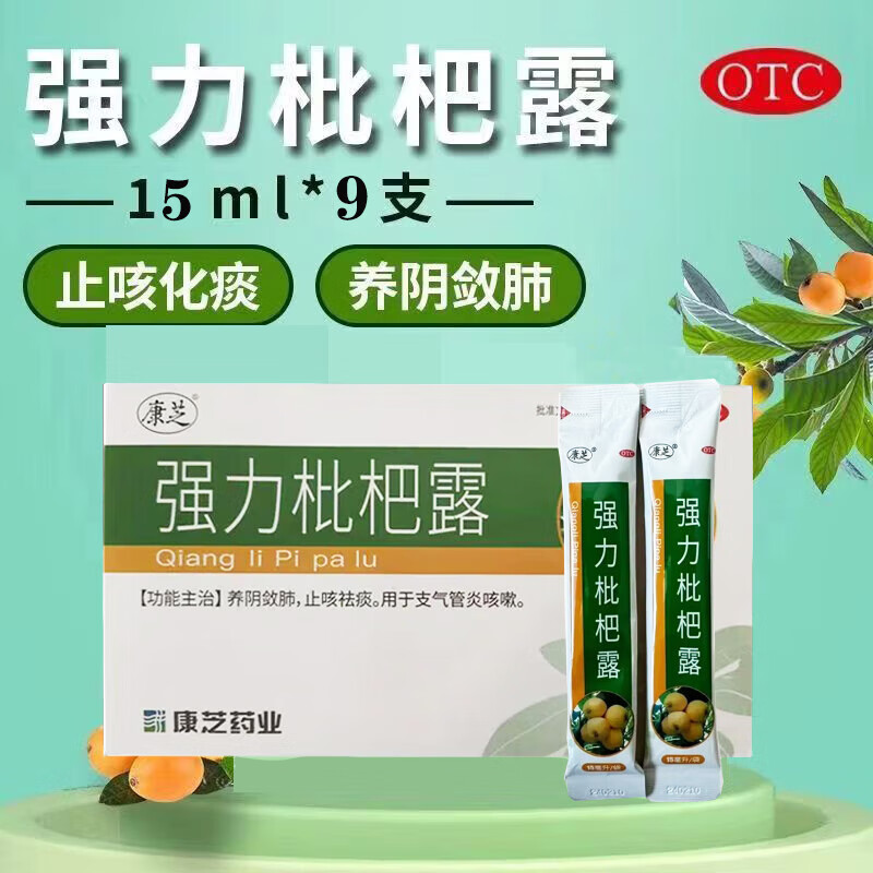 康芝强力枇杷露9袋咽炎喉咙痒干咳异物感嗓子疼治喉咙痛的药咳嗽清肺止咳化痰干咳久咳支气管炎 3盒【疗程装】养阴敛肺