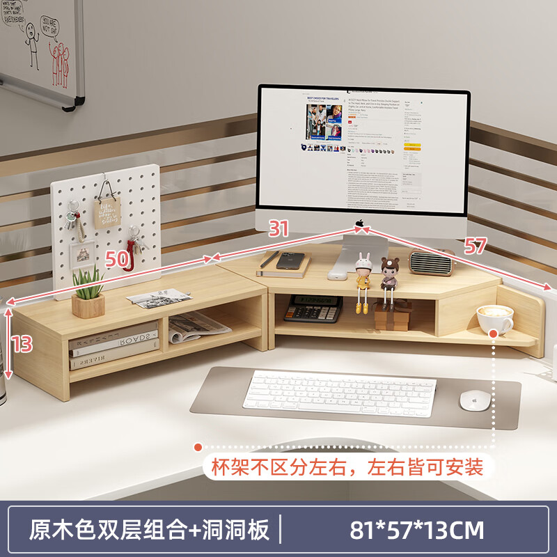 宜家盛宇電腦顯示屏增高架電腦增高架顯示器托架臺(tái)式支架辦公室桌面置物架 雙層【木色】帶杯架-組合款+洞洞