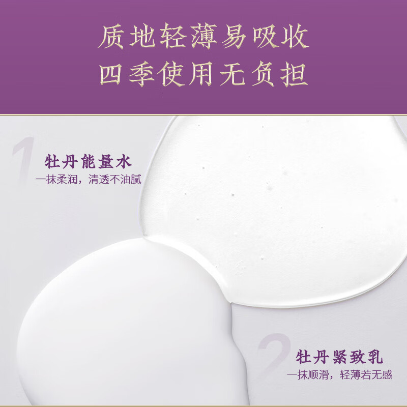 花皙蔻牡丹淡纹紧致水乳套装 胶原抗皱保湿弹嫩护肤品 送妈妈女友礼物 【紧致抗皱水乳】水100ml+乳90g