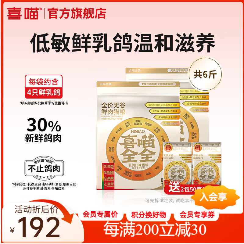 喜喵金全全 全价猫粮成猫幼猫鲜肉猫粮生骨肉冻干粮  高蛋白鸽肉猫粮 全价猫粮|滋补乳鸽1.5kg*2