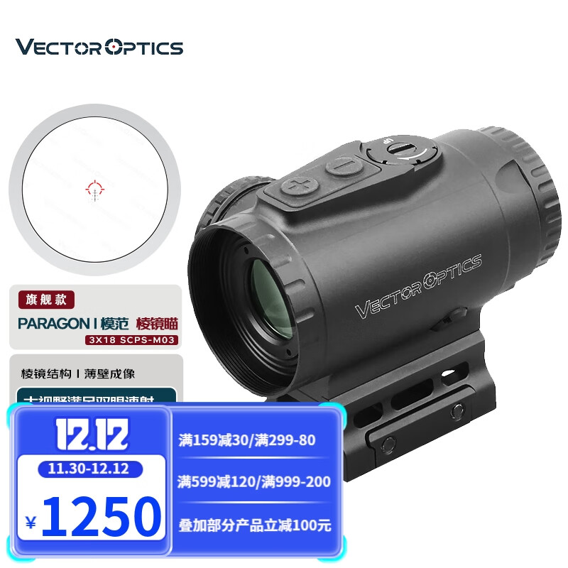 维特光学（VECTOROPTICS） 模范 ACOG1倍棱镜瞄高抗震十字镜火车头瞄准镜3倍镜一倍 Paragon 模范 3x18 Micro