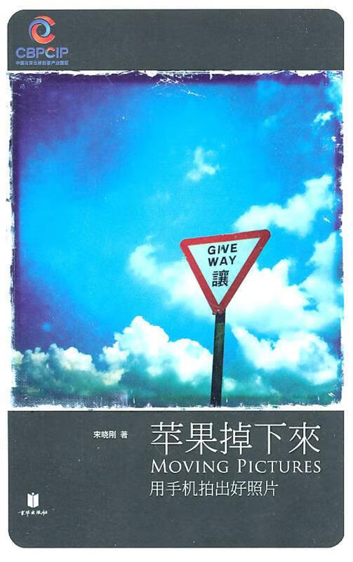 苹果掉下来 宋晓刚 著