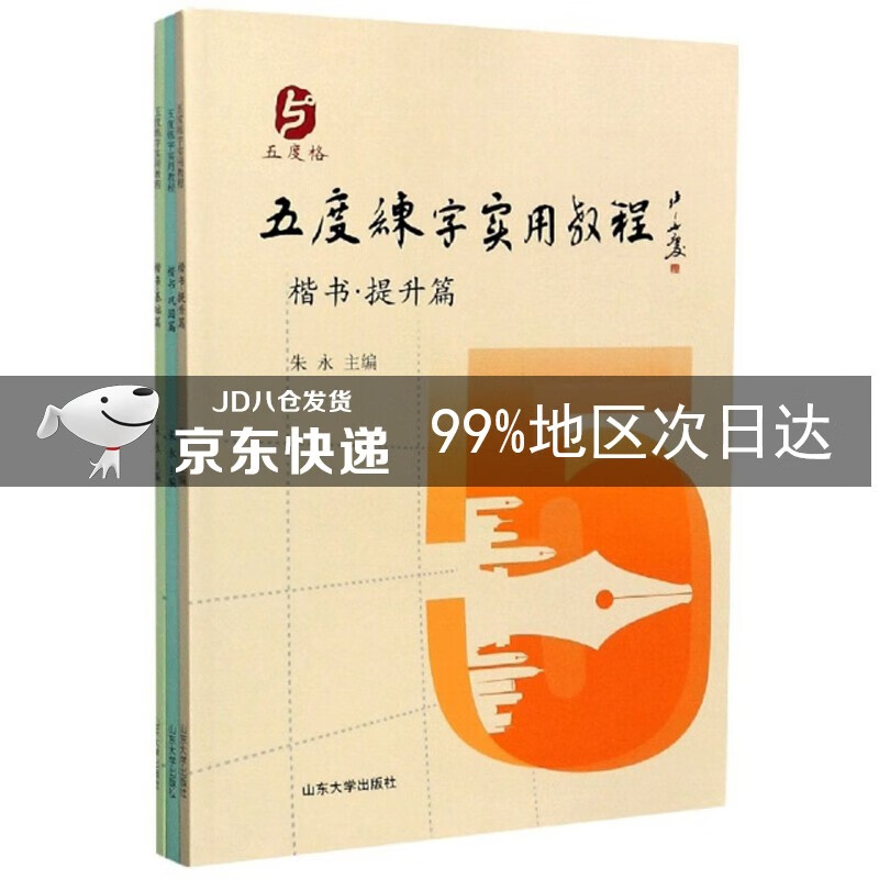五度练字实用教程(套装共3册)