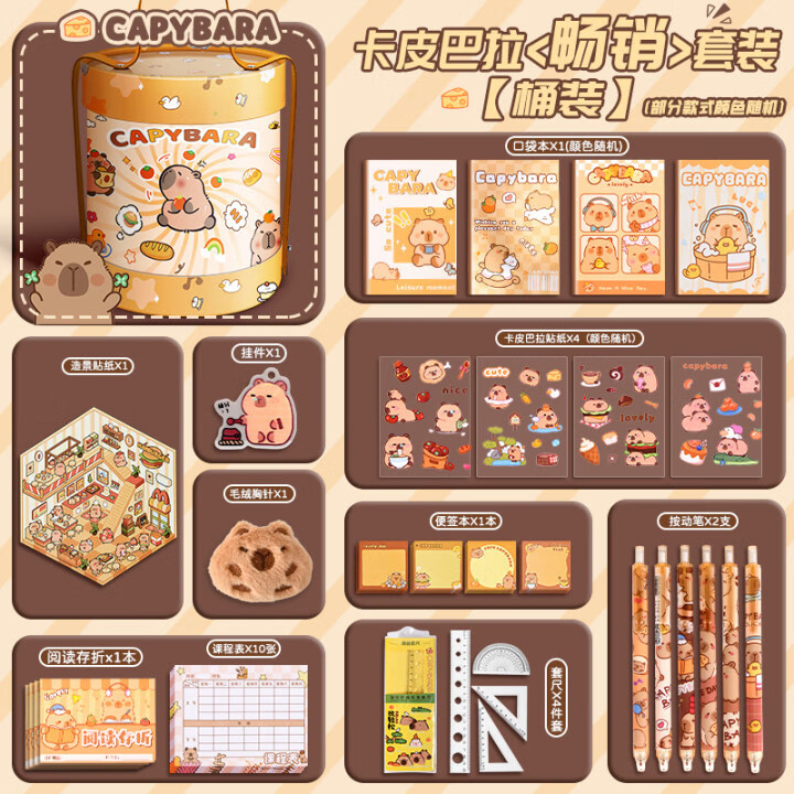 美销宝抱抱桶套装小学生文具礼盒一年级开学大礼包8岁女孩仪式感小仙女生日礼物儿童盲盒六一礼品 卡皮巴拉/畅销款-抱抱桶文具套装 无规格