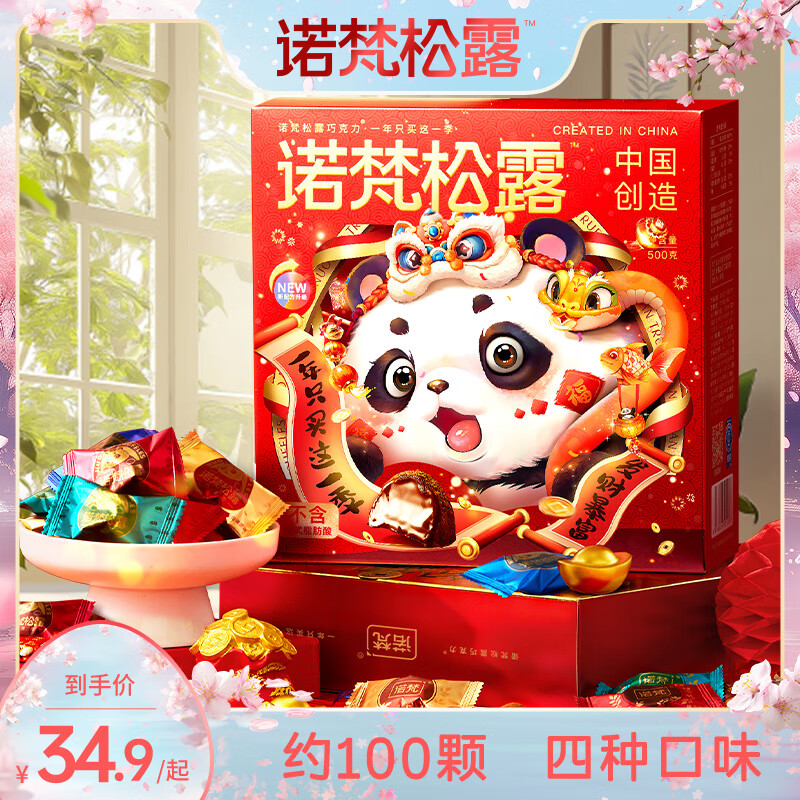 诺梵松露巧克力礼盒61儿童节礼物生日礼物送女友零食喜糖500g
