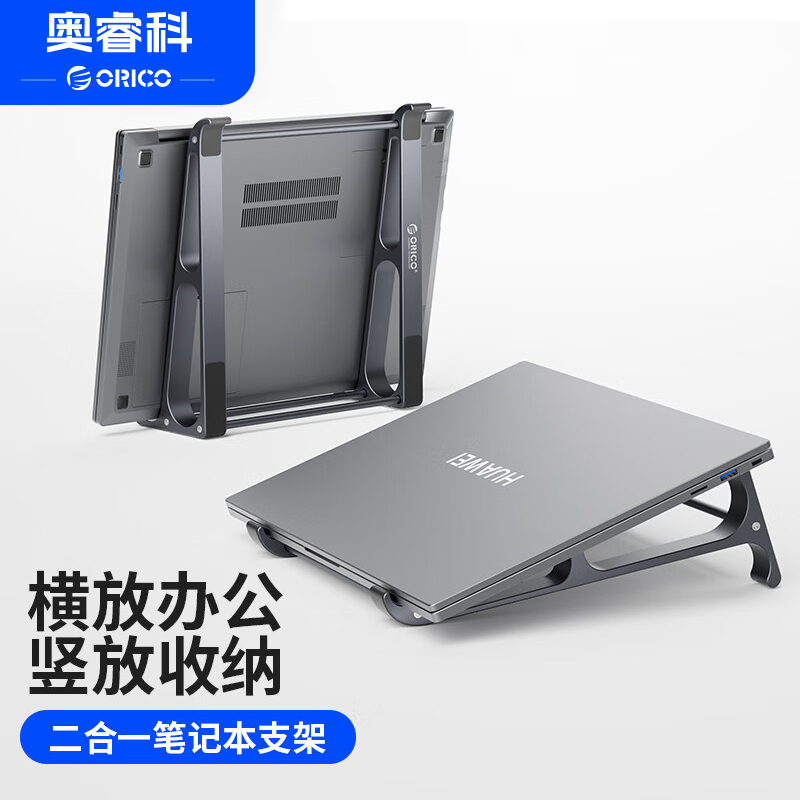 奧?？疲∣RICO）筆記本電腦支架立式收納兩用鋁合金散熱可用于macbook筆記本平板ipad支架桌面增高托架子加高底座 【小尺寸筆記本】增高/收納2合1