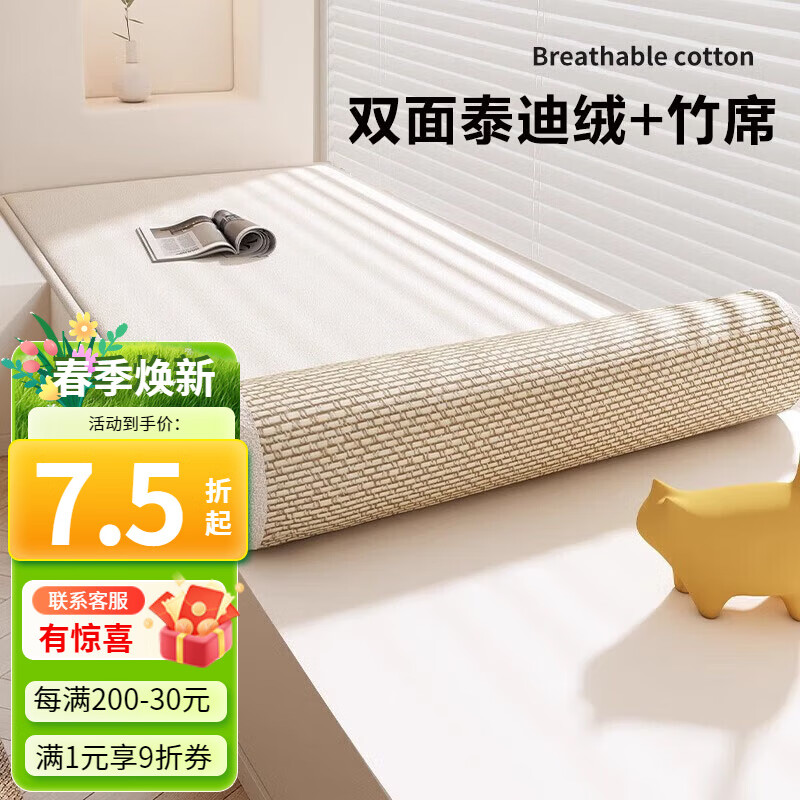 蘭麗坊 雙面可用竹席飄窗墊窗臺墊四季通用泰迪絨主臥陽臺墊榻榻米定制 奶油白2.5cm【泰迪絨+竹席】 支持定制 聯(lián)系客戶推薦尺寸