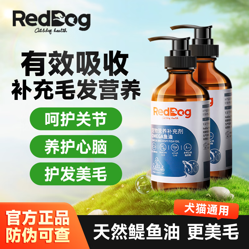 红狗（RedDog）鱼油  犬猫通用TG型浓缩天然鳀鱼油 靓毛护毛关节呵护 【推荐装】223ml*2瓶