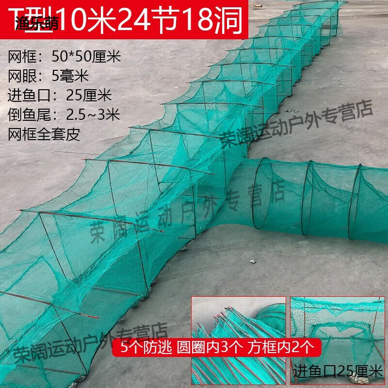 漁樂萌T型中間倒魚大框帶翅蓋籠蝦籠龍蝦網(wǎng)魚籠漁網(wǎng)籠魚蝦地網(wǎng)籠 T型10米24節(jié)18洞 框50-50厘米