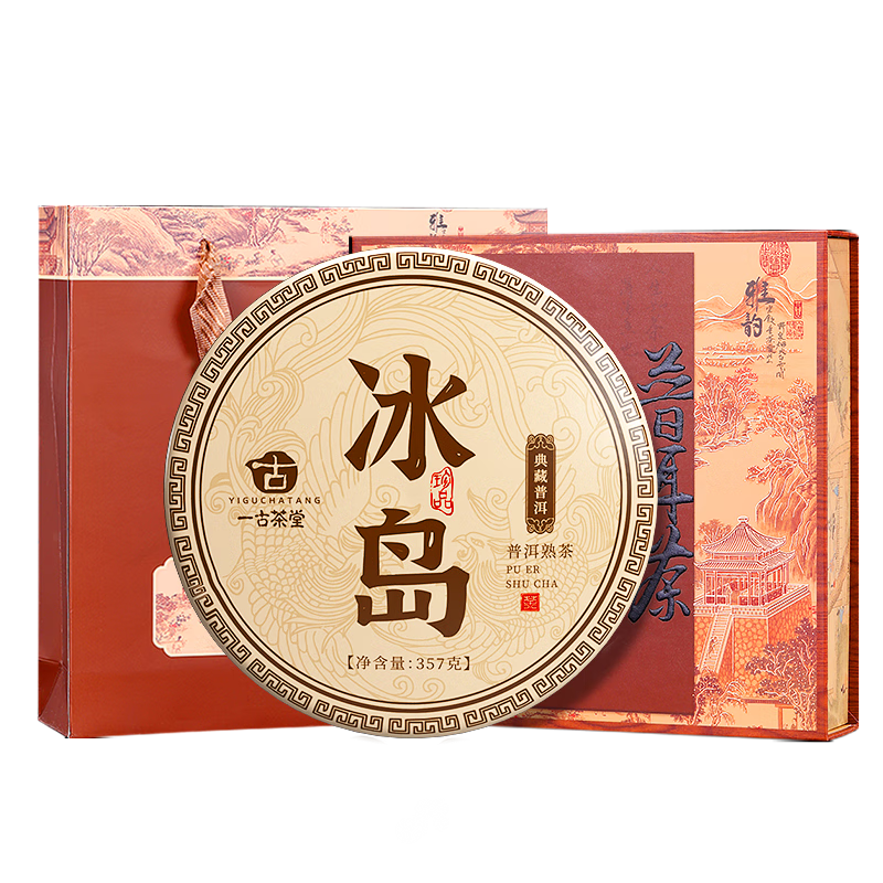 一古茶堂冰岛普洱茶熟茶熟普洱十年以上云南七子饼古树茶叶礼盒装送礼357g