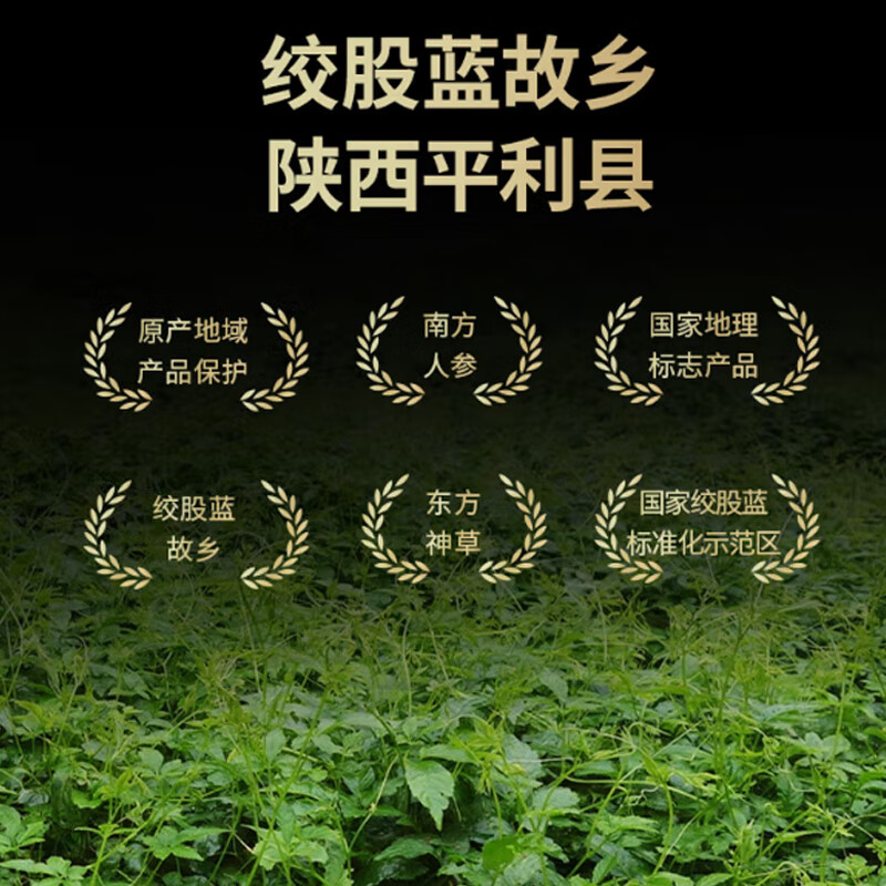 平利绞股蓝龙须绞股蓝养生茶七叶龙须绞股蓝125克