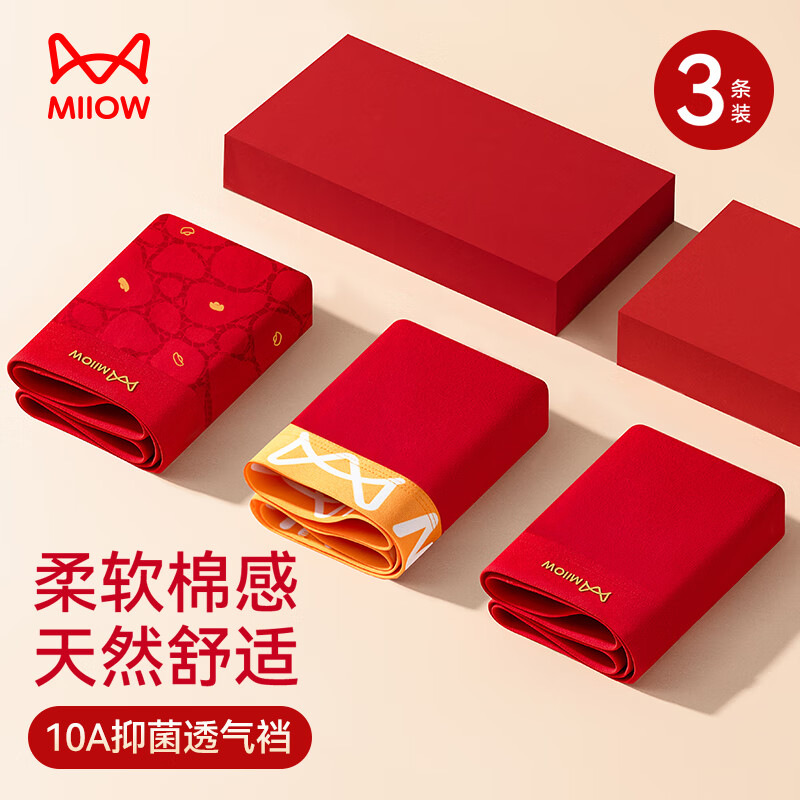 猫人（MiiOW）本命年马年红色内裤抗菌男生结婚男士内裤男纯棉四角裤头平角裤衩