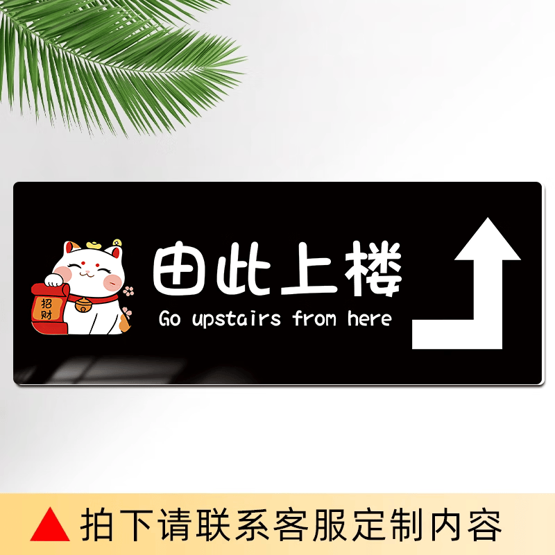 楼指示牌定制方向指引箭头指示牌棋牌室包厢导向牌店面引导 由此上楼