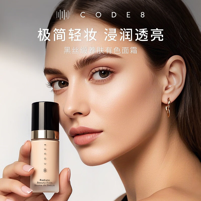 CODE8素颜霜遮瑕养肤精华有色面霜隔离提亮粉底液懒人裸妆防晒美妆遮瑕 【自然白皙光泽】#NC05 30ml/瓶