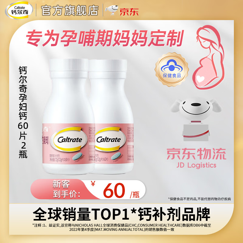 �ƶ��棨Caltrate�����ٷ���Ʒ���и���Ƭά����d����+����+����+�����ڲ���������� �и��������*2ƿ��JD������ �и���