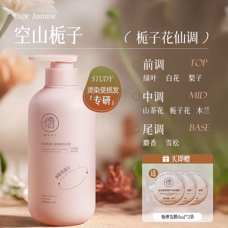 儒意护发素乳发膜修复干枯补水柔顺精油女柔顺官方正品品牌 空山栀子多肽角蛋白500ml