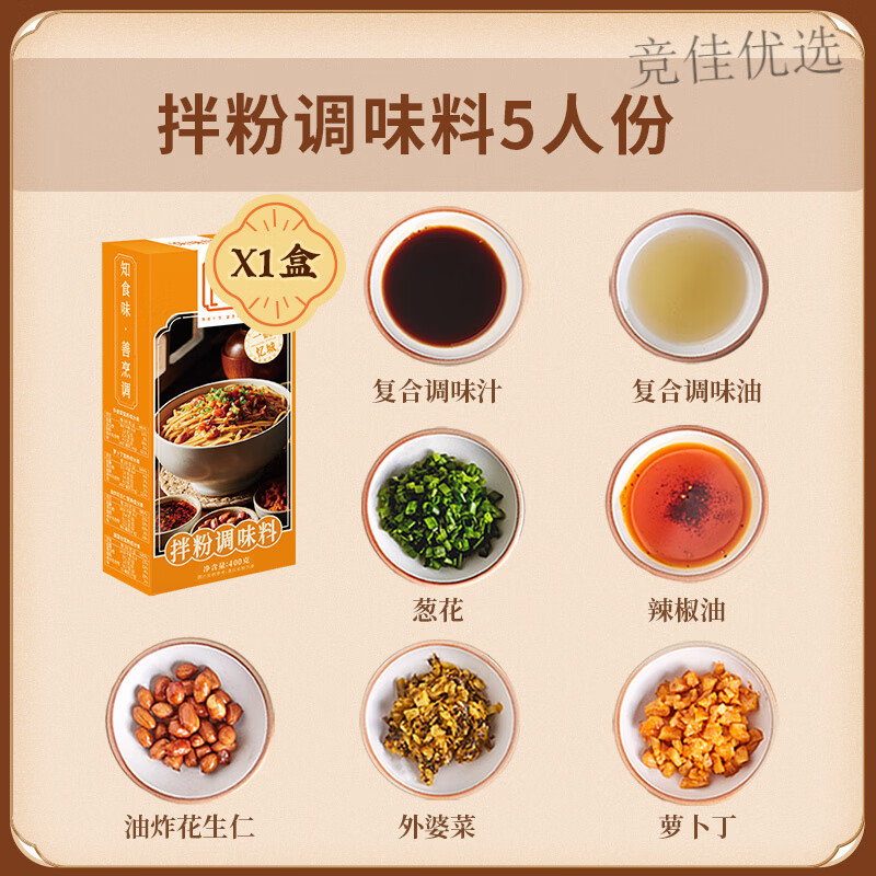 南昌拌粉调料包酱料江西特产米粉调味料小包装商用拌粉专用 南昌拌粉调味料组合5份(不含米粉