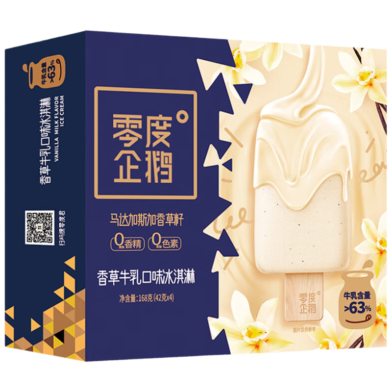 零度企鹅 香草口味雪糕冰淇淋42g支*4支